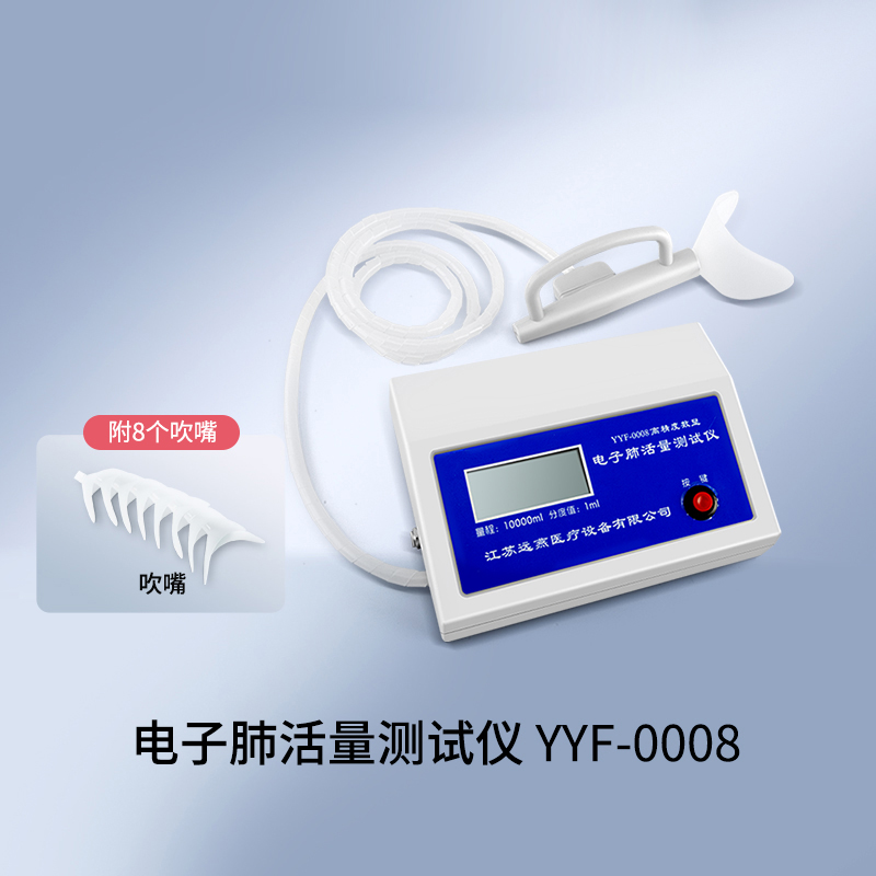 電子肺活量測試儀